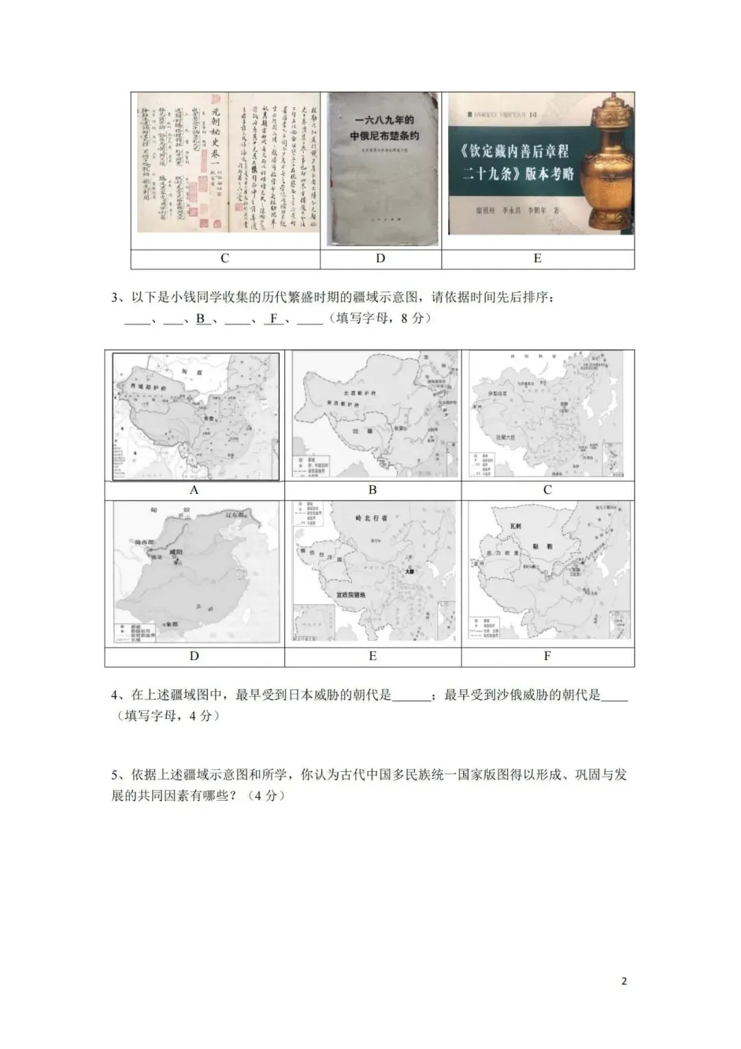上海高中历史合格考复习试卷(笔迹)-第30张图片-四季读书网