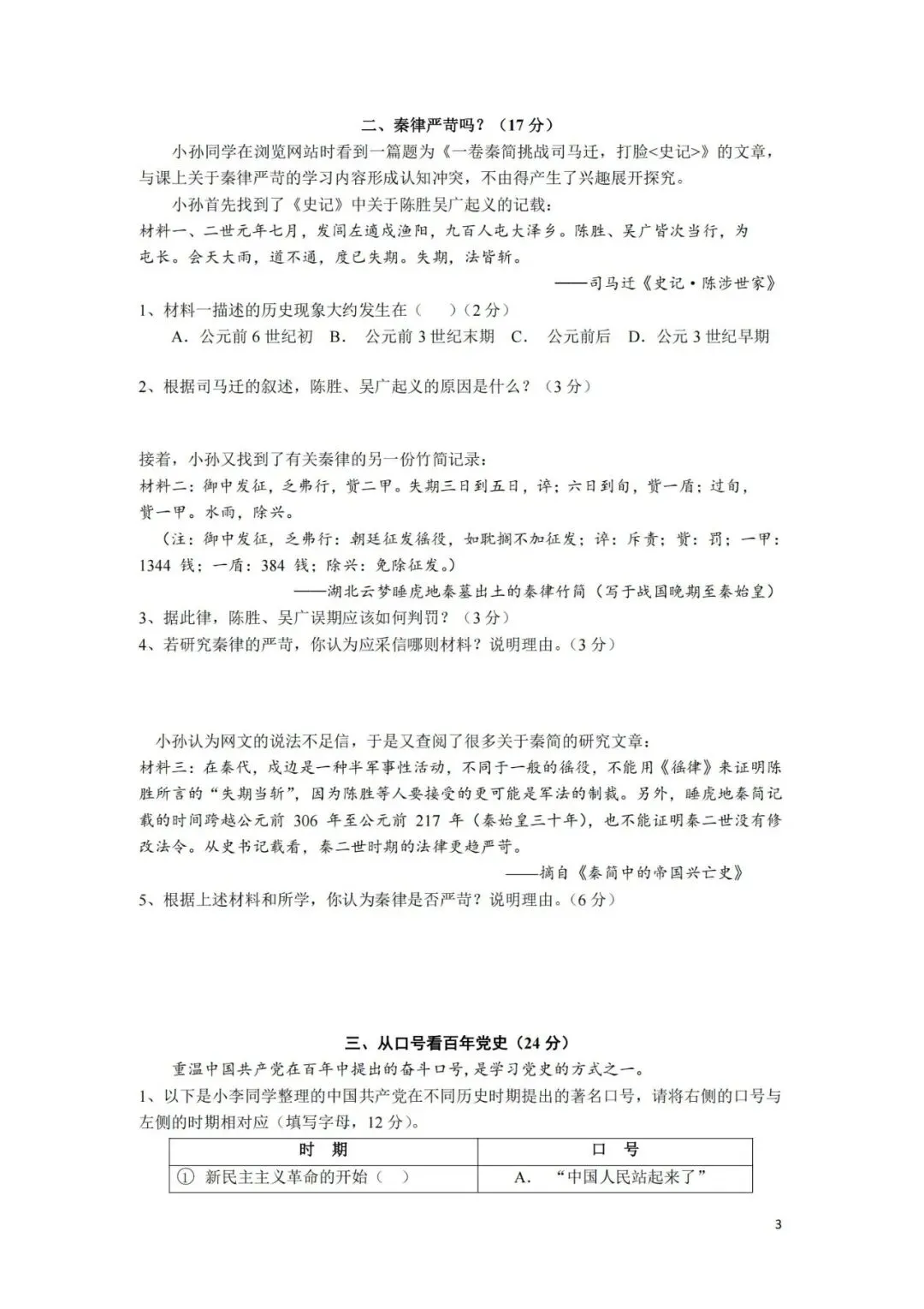 上海高中历史合格考复习试卷(笔迹)-第31张图片-四季读书网