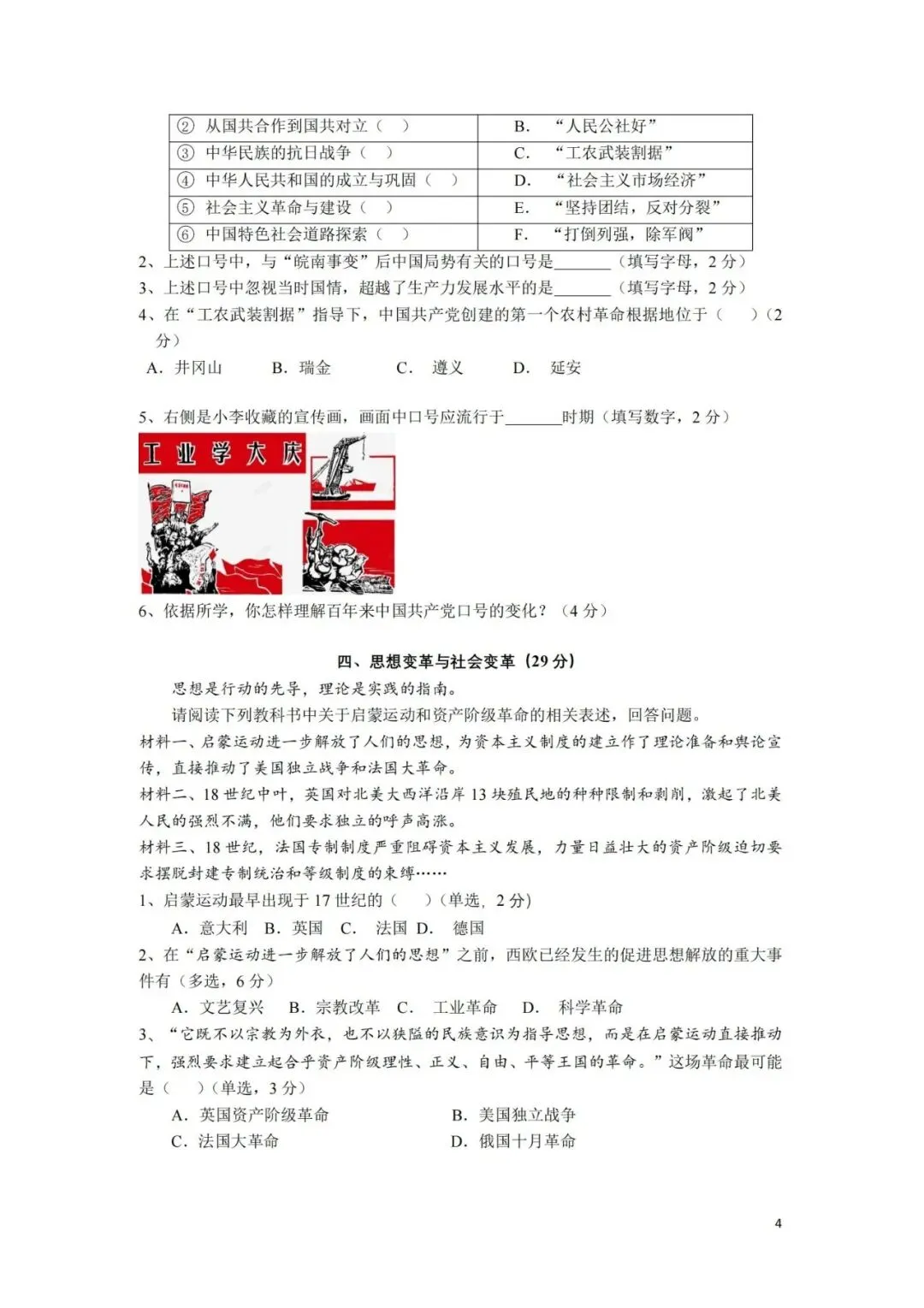 上海高中历史合格考复习试卷(笔迹)-第32张图片-四季读书网