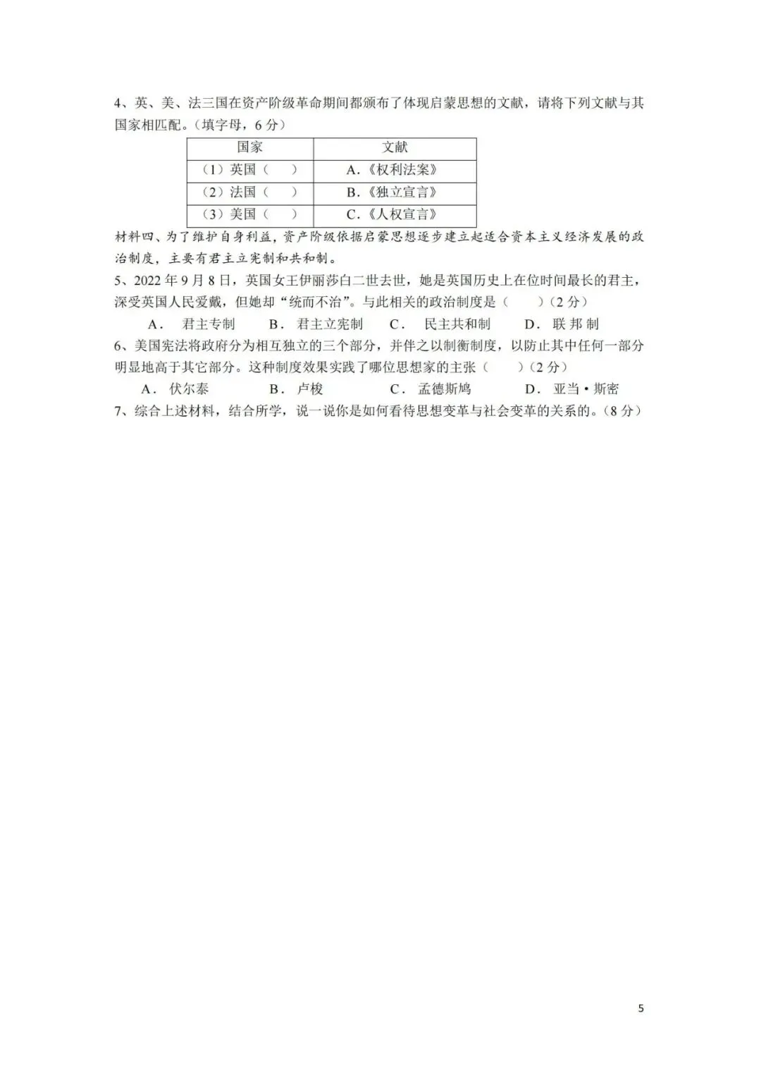 上海高中历史合格考复习试卷(笔迹)-第33张图片-四季读书网