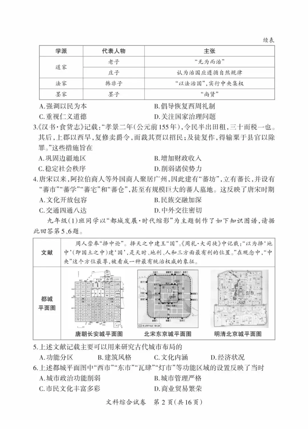 晋一 2026年初中学业水平测试 历史试卷以及解析(三)-第2张图片-四季读书网