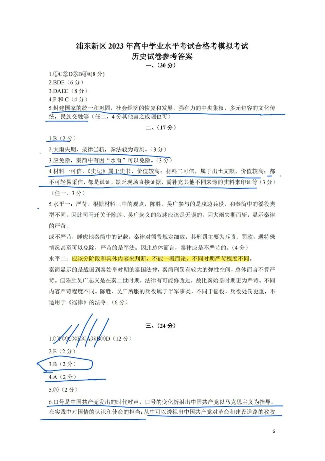 上海高中历史合格考复习试卷(笔迹)-第34张图片-四季读书网