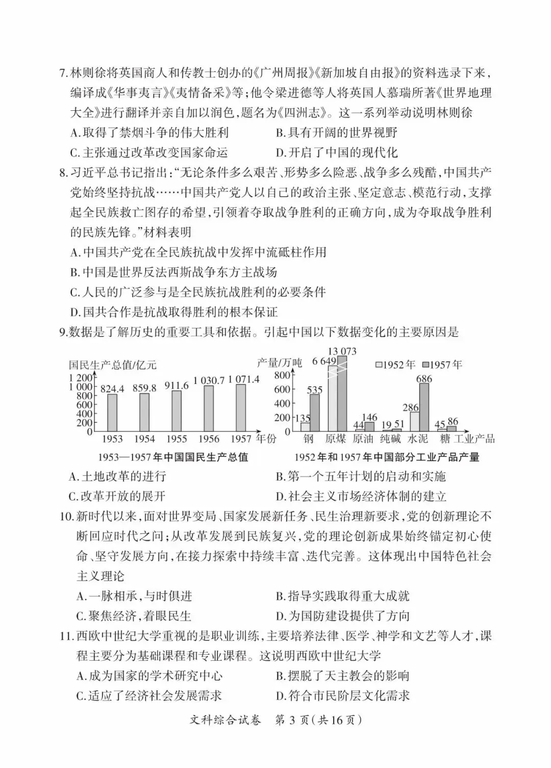 晋一 2026年初中学业水平测试 历史试卷以及解析(三)-第3张图片-四季读书网