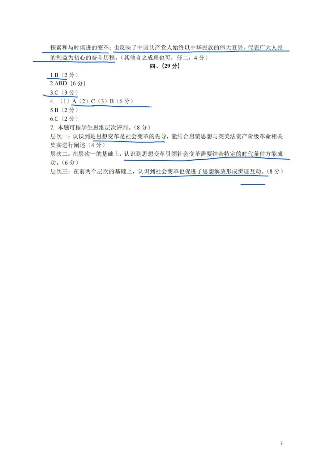 上海高中历史合格考复习试卷(笔迹)-第35张图片-四季读书网