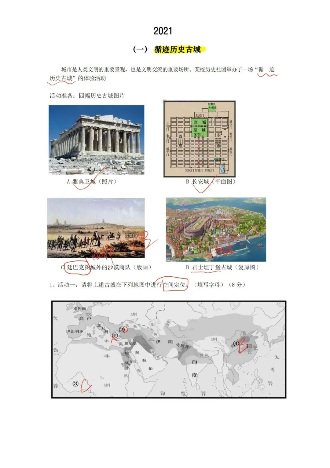 上海高中历史合格考复习试卷(笔迹)-第36张图片-四季读书网