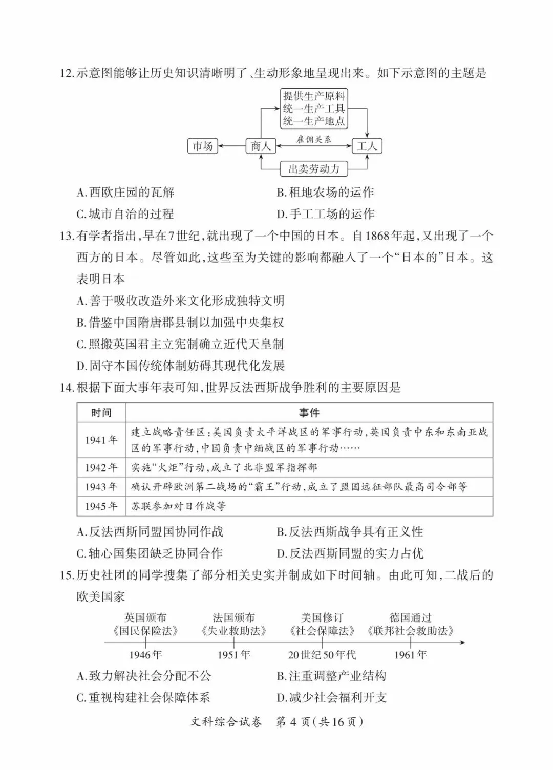 晋一 2026年初中学业水平测试 历史试卷以及解析(三)-第4张图片-四季读书网
