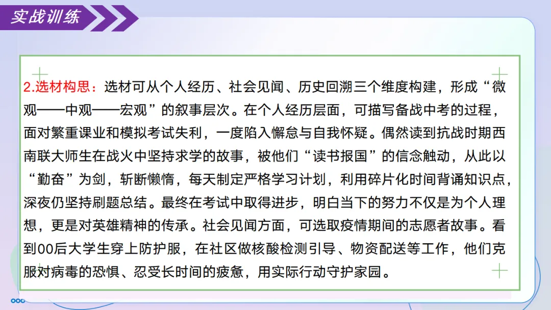 2026中考语文冲刺:议论文写作ppt,背起来-第32张图片-四季读书网