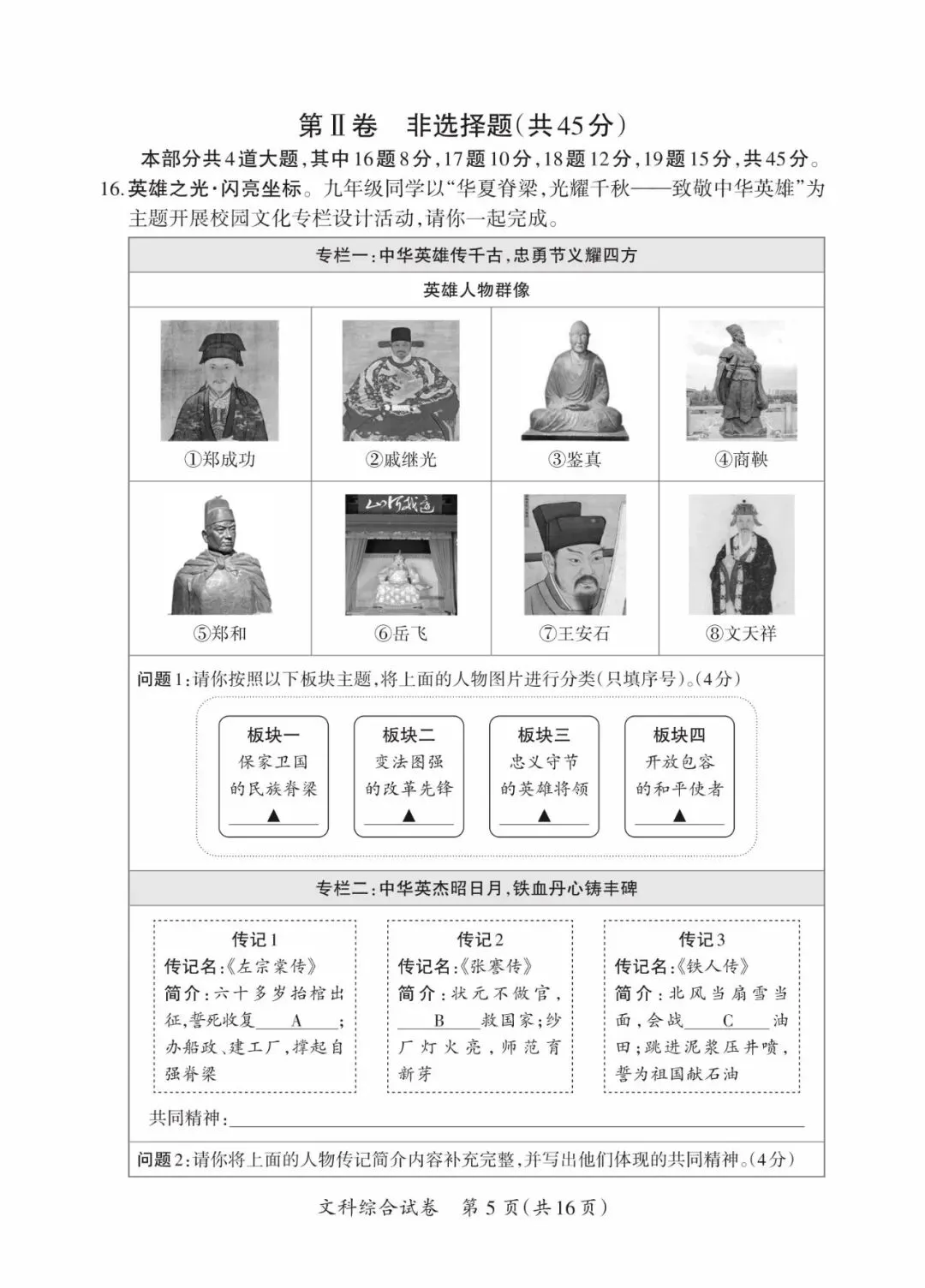 晋一 2026年初中学业水平测试 历史试卷以及解析(三)-第5张图片-四季读书网