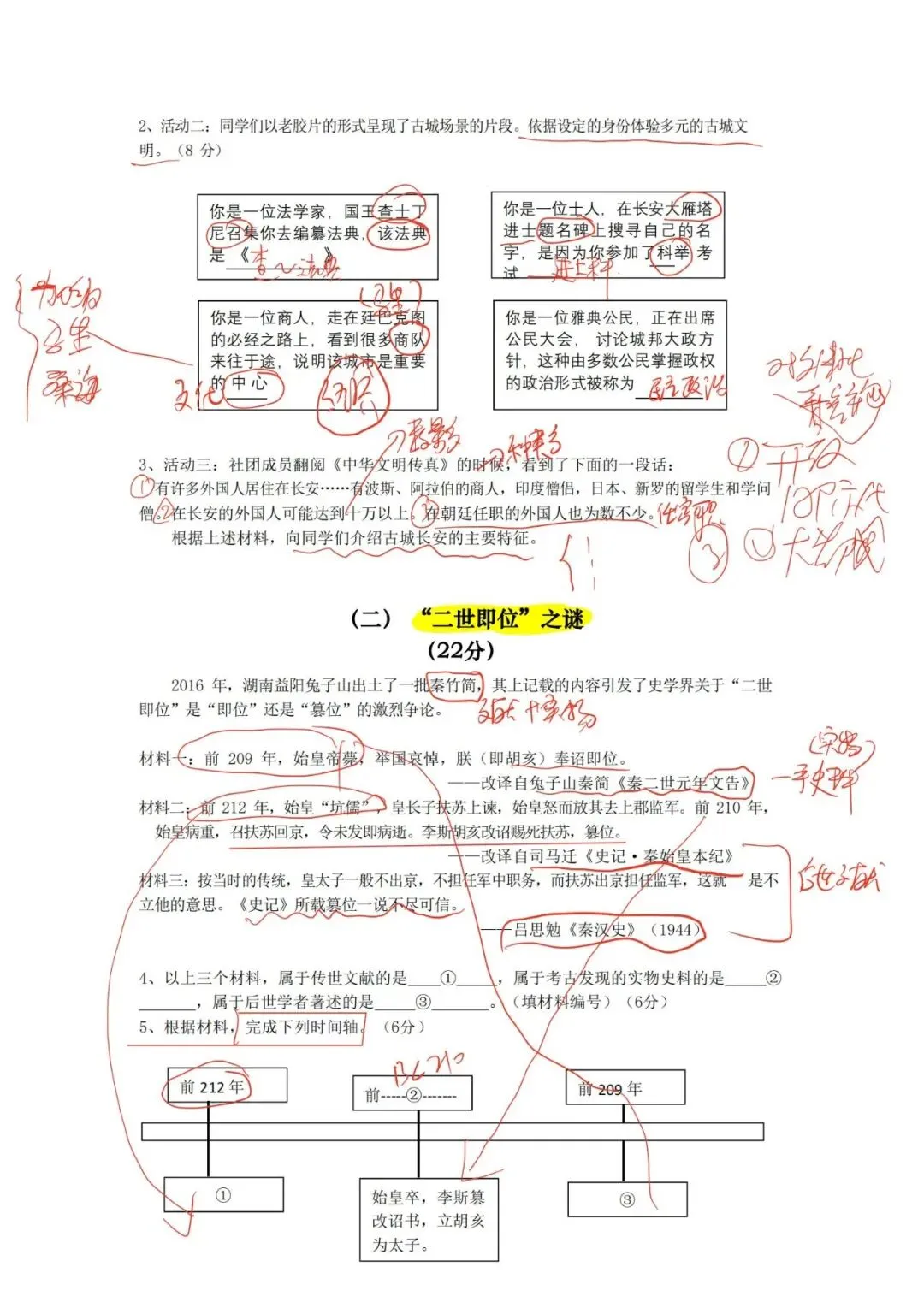 上海高中历史合格考复习试卷(笔迹)-第37张图片-四季读书网