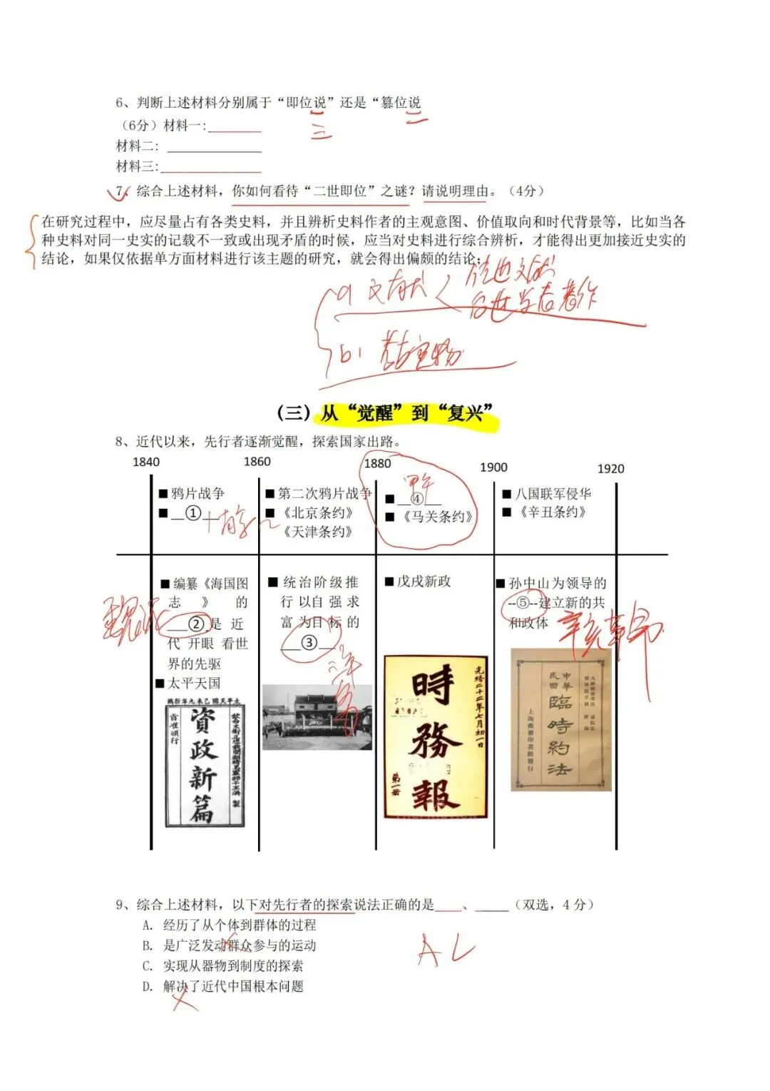 上海高中历史合格考复习试卷(笔迹)-第38张图片-四季读书网