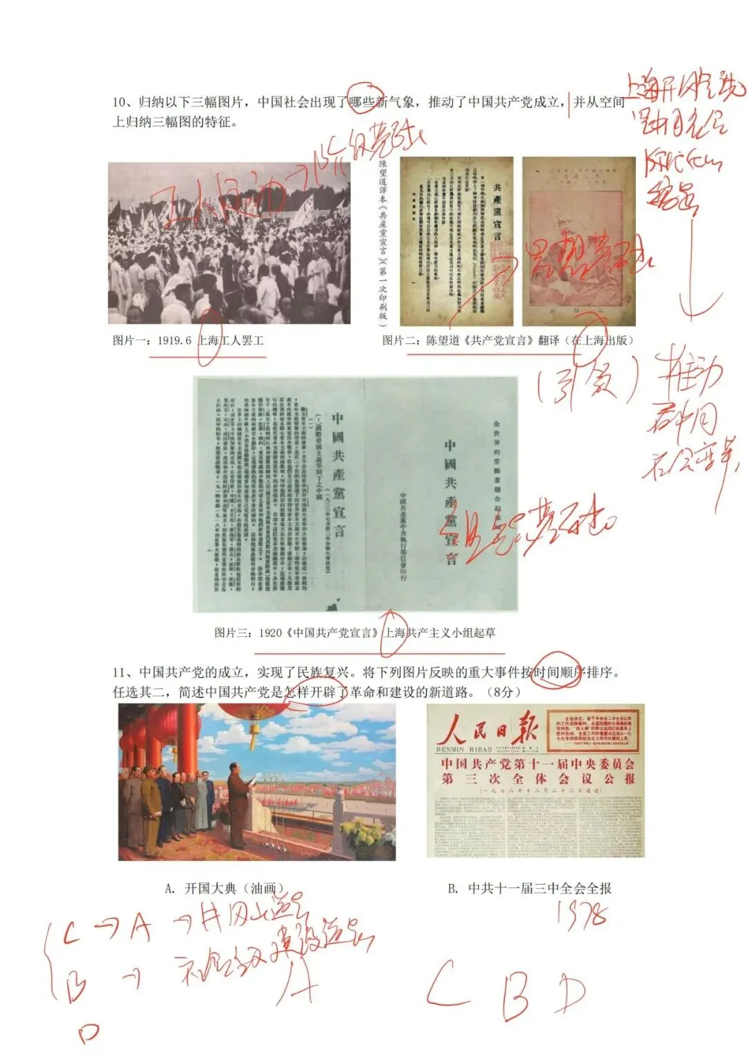 上海高中历史合格考复习试卷(笔迹)-第39张图片-四季读书网
