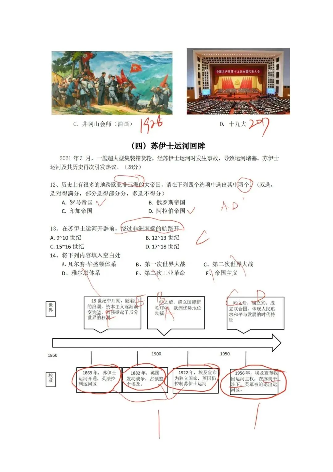 上海高中历史合格考复习试卷(笔迹)-第40张图片-四季读书网