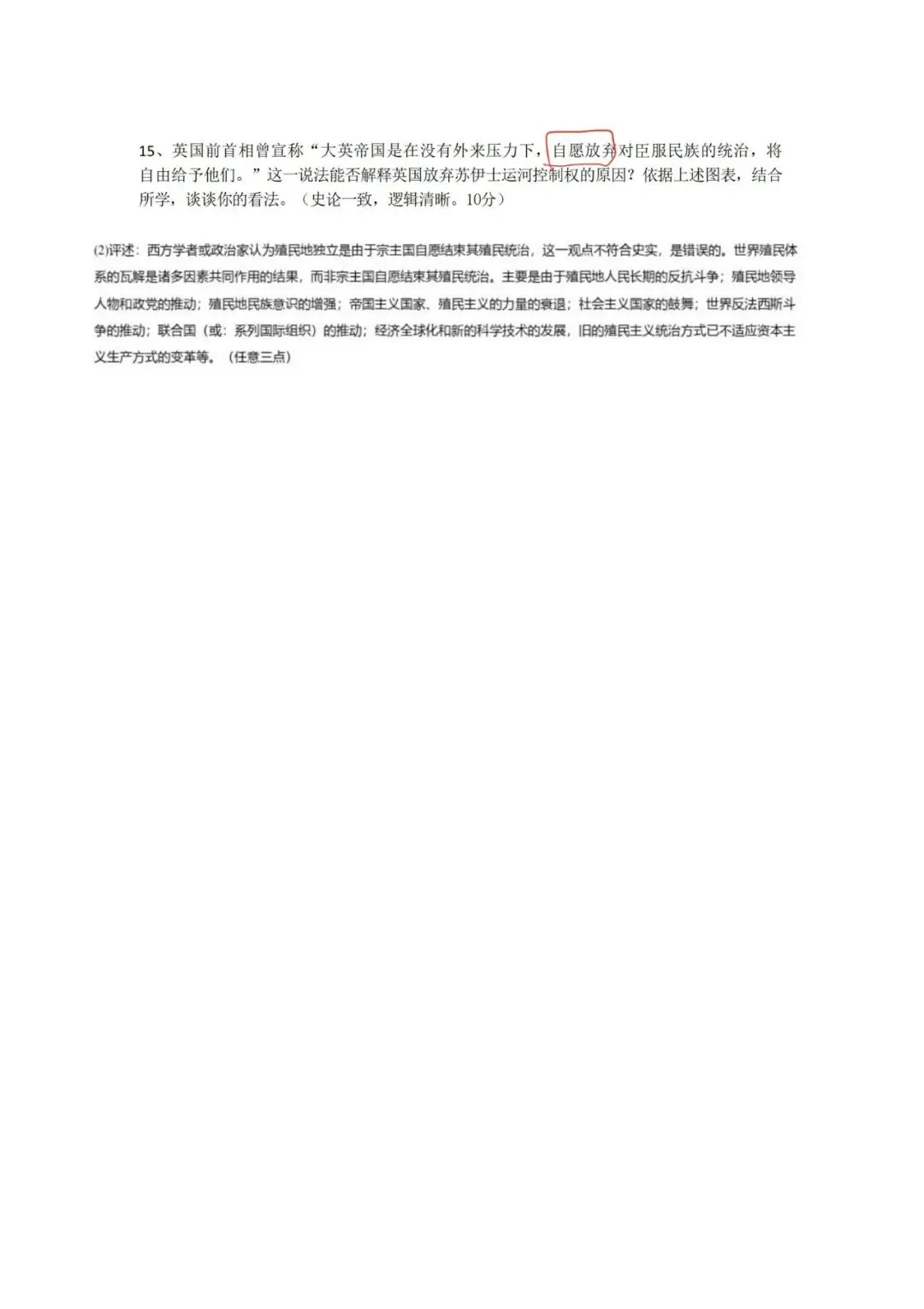 上海高中历史合格考复习试卷(笔迹)-第41张图片-四季读书网