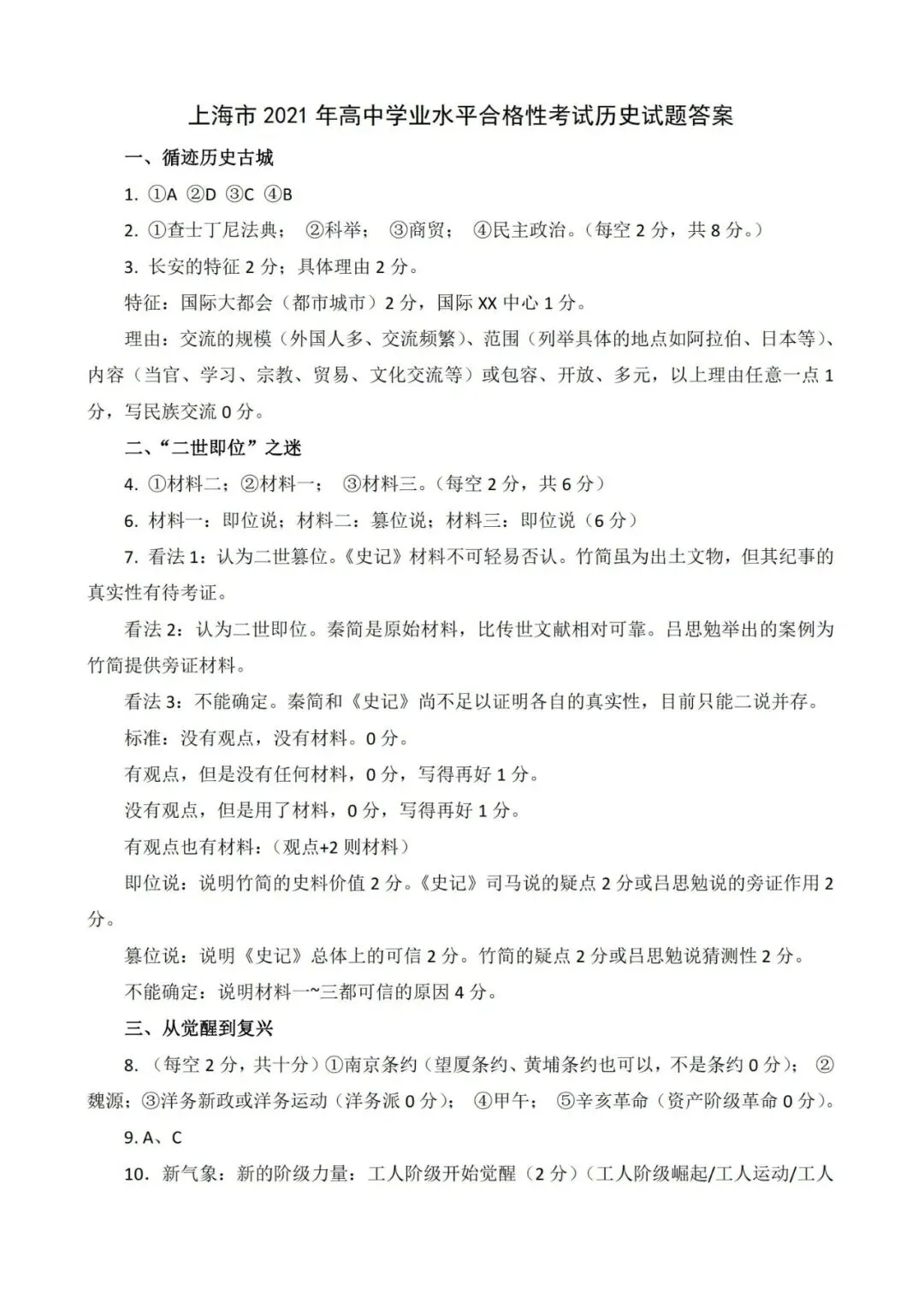 上海高中历史合格考复习试卷(笔迹)-第42张图片-四季读书网