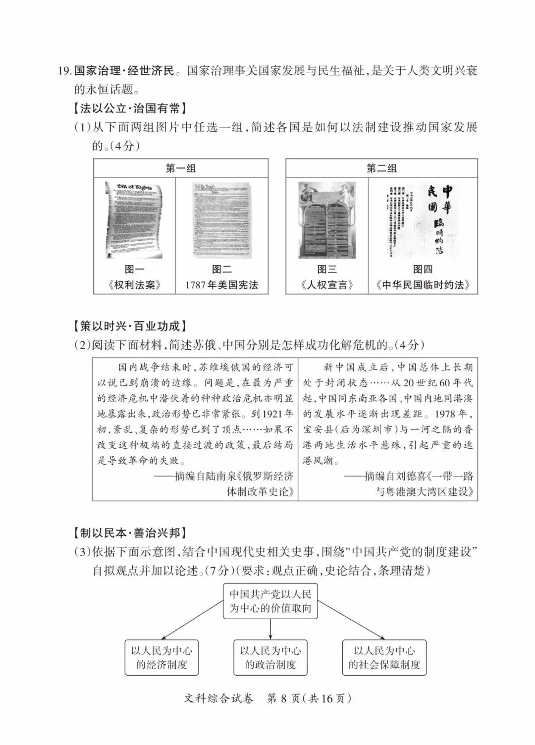 晋一 2026年初中学业水平测试 历史试卷以及解析(三)-第8张图片-四季读书网