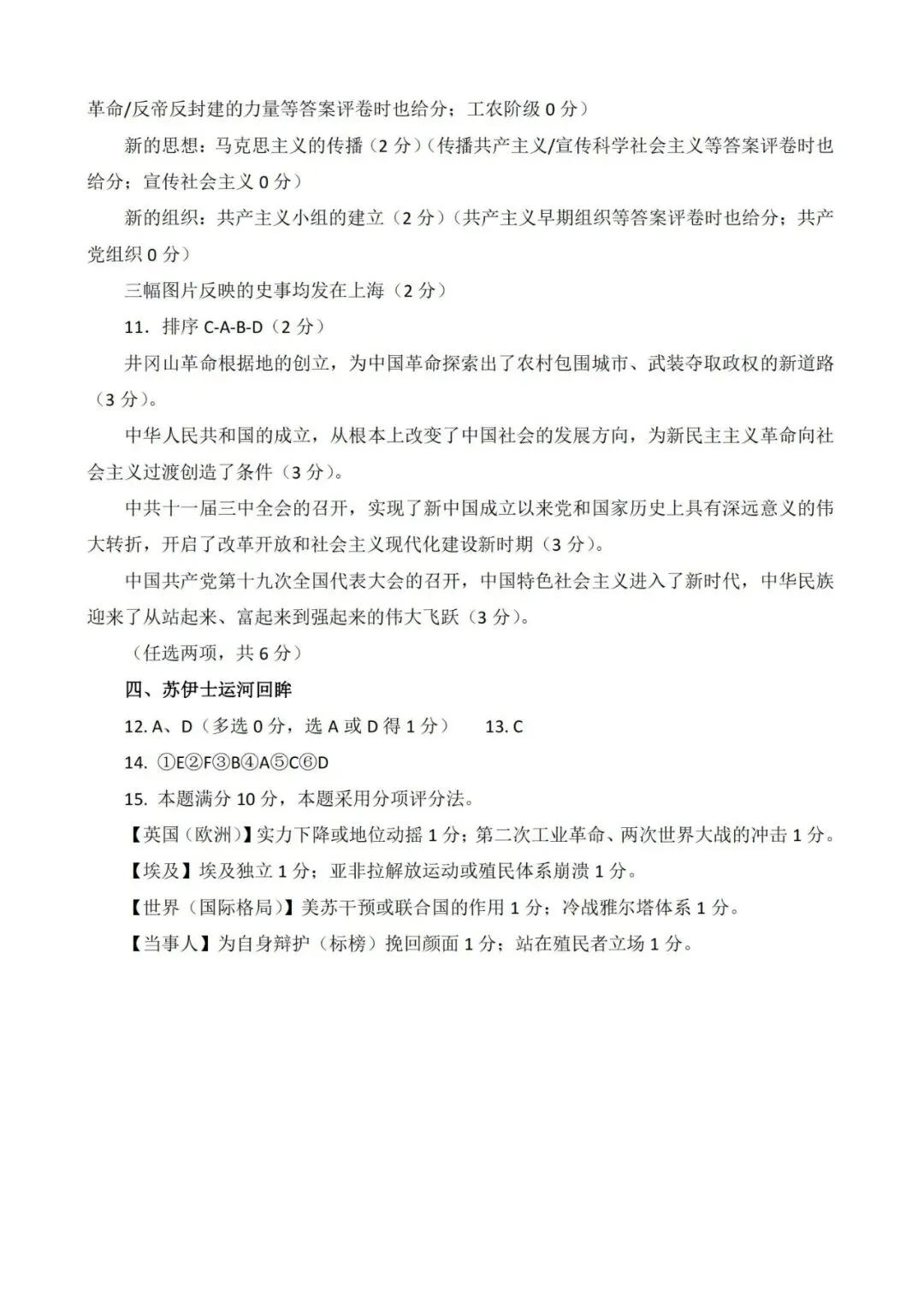 上海高中历史合格考复习试卷(笔迹)-第43张图片-四季读书网