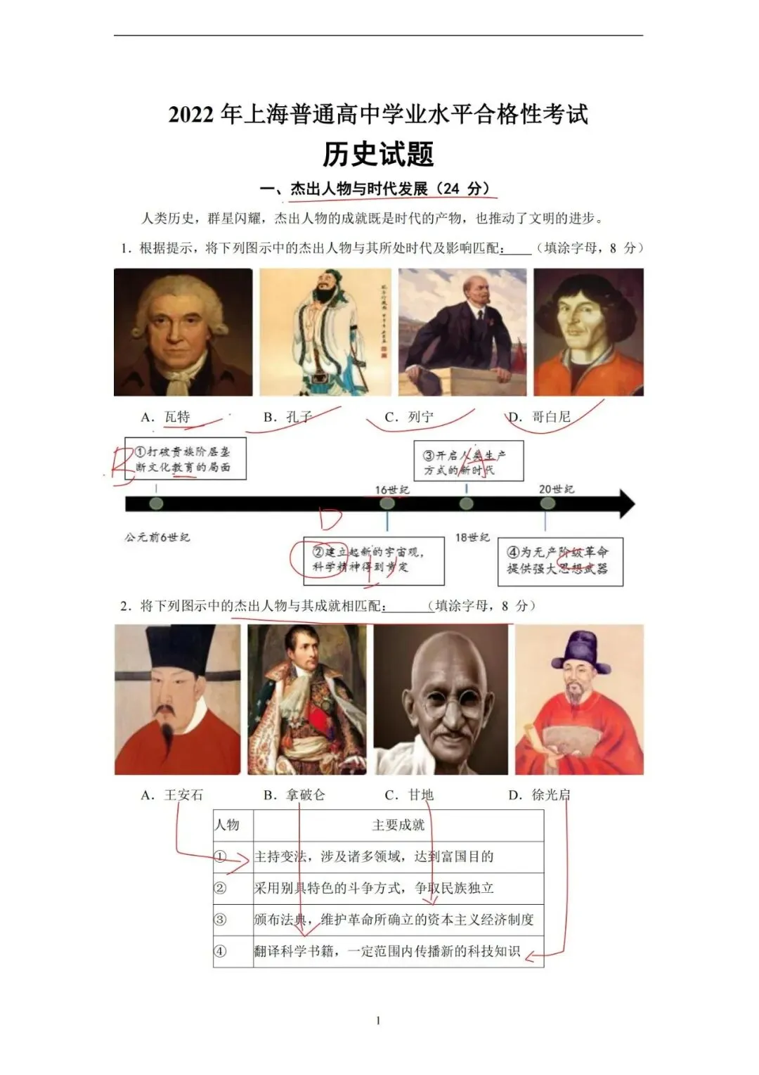上海高中历史合格考复习试卷(笔迹)-第44张图片-四季读书网