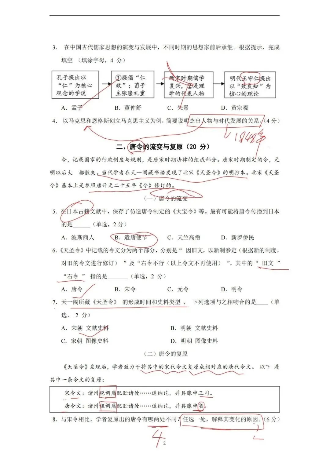 上海高中历史合格考复习试卷(笔迹)-第45张图片-四季读书网