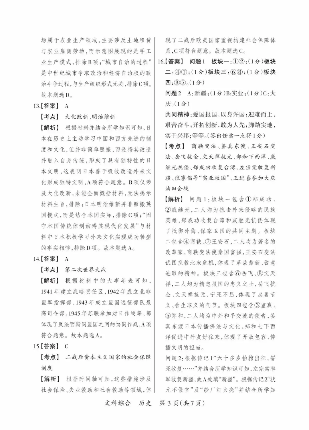晋一 2026年初中学业水平测试 历史试卷以及解析(三)-第11张图片-四季读书网