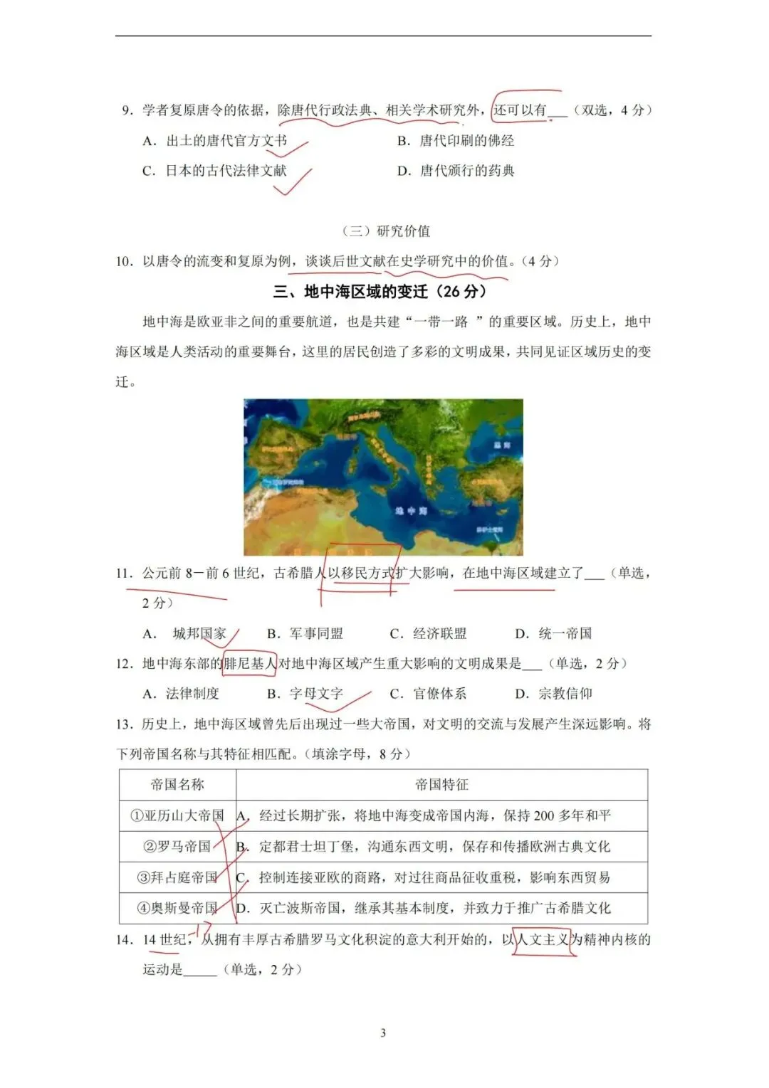 上海高中历史合格考复习试卷(笔迹)-第46张图片-四季读书网