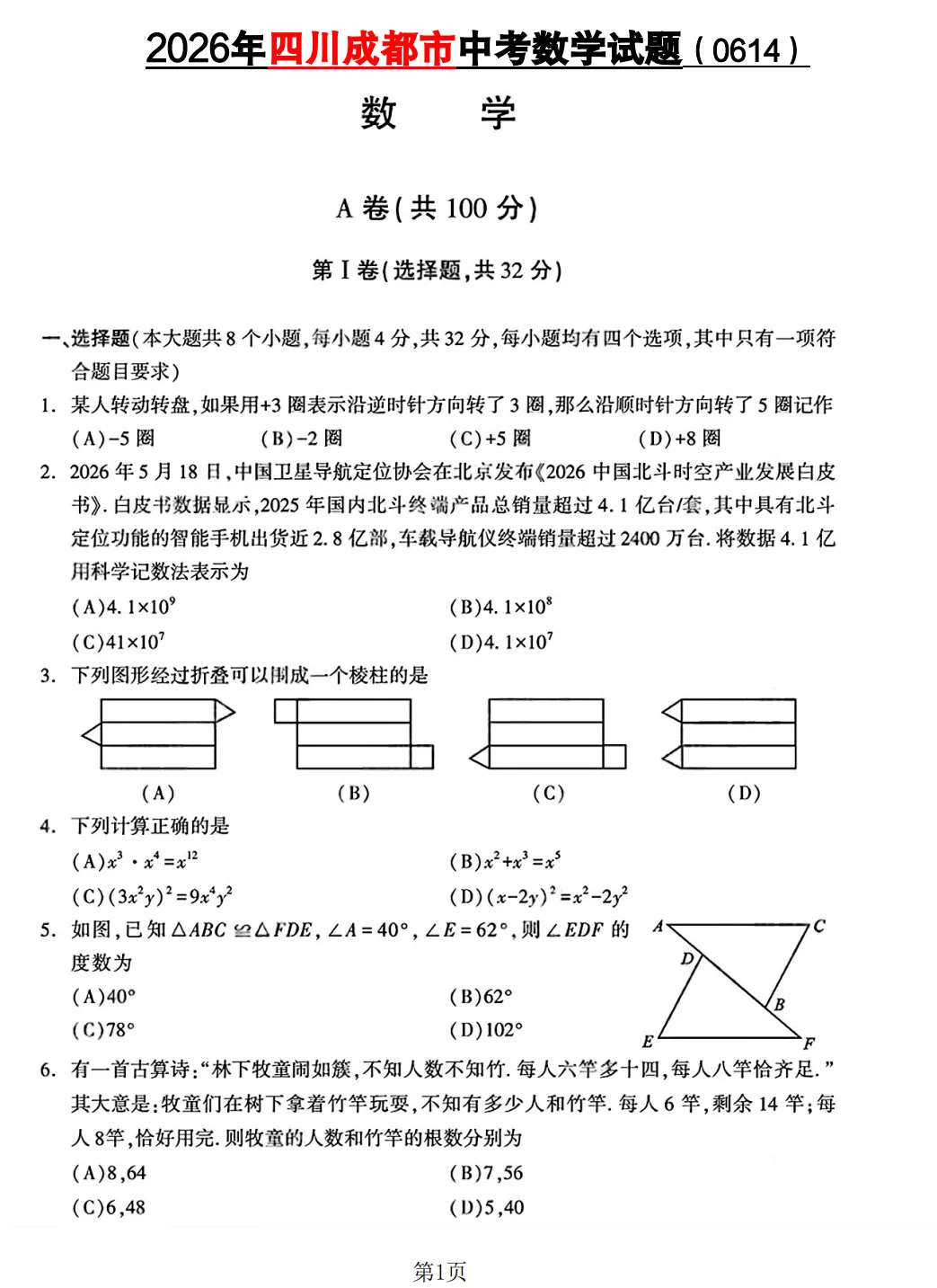 【中考真题 最新】26年四川成都市中考数学试题答案解析(首发@可下载 0614)!-第3张图片-四季读书网