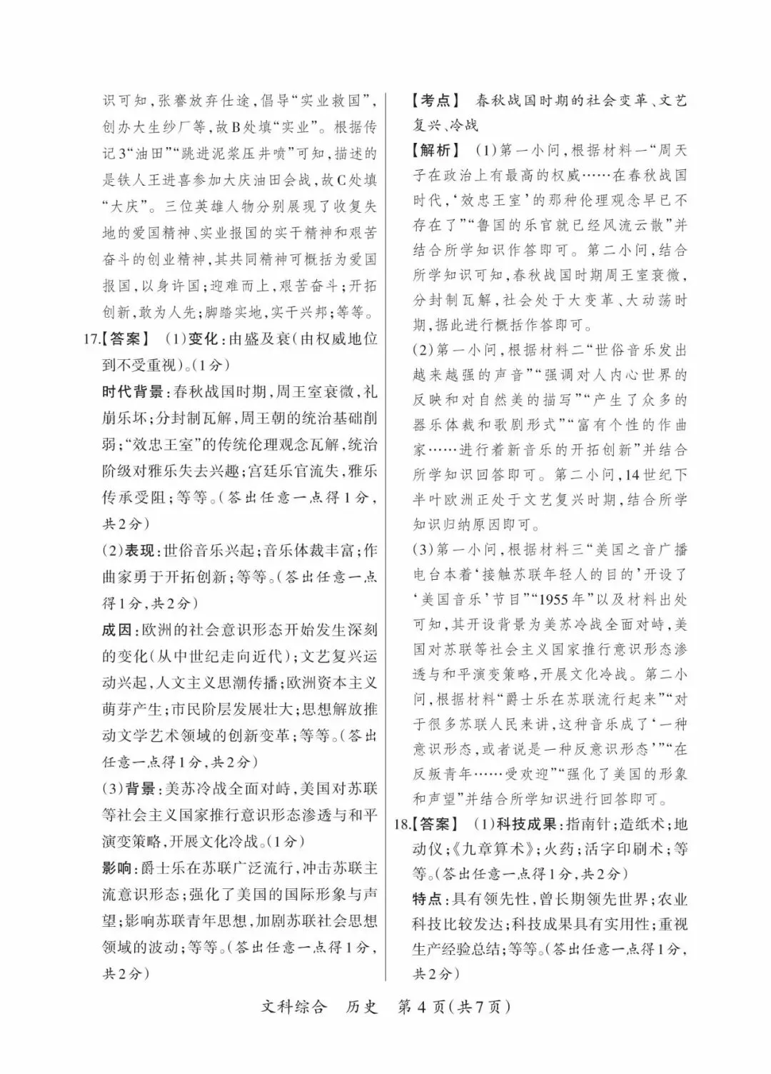 晋一 2026年初中学业水平测试 历史试卷以及解析(三)-第12张图片-四季读书网