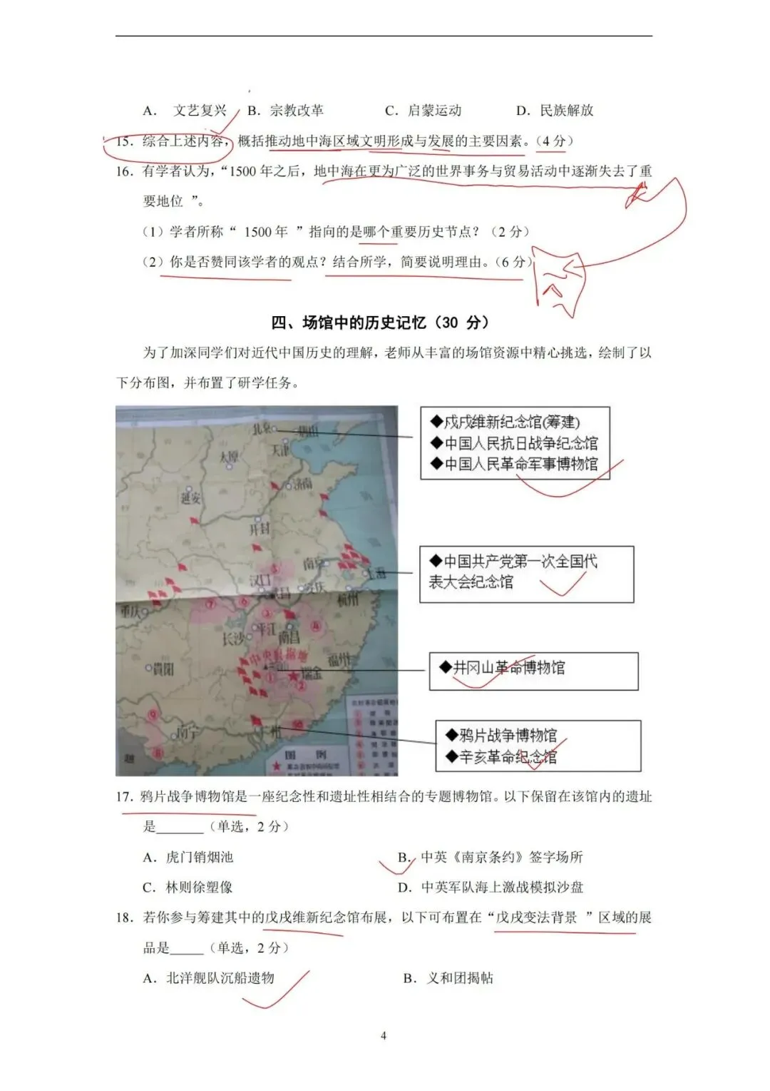 上海高中历史合格考复习试卷(笔迹)-第47张图片-四季读书网