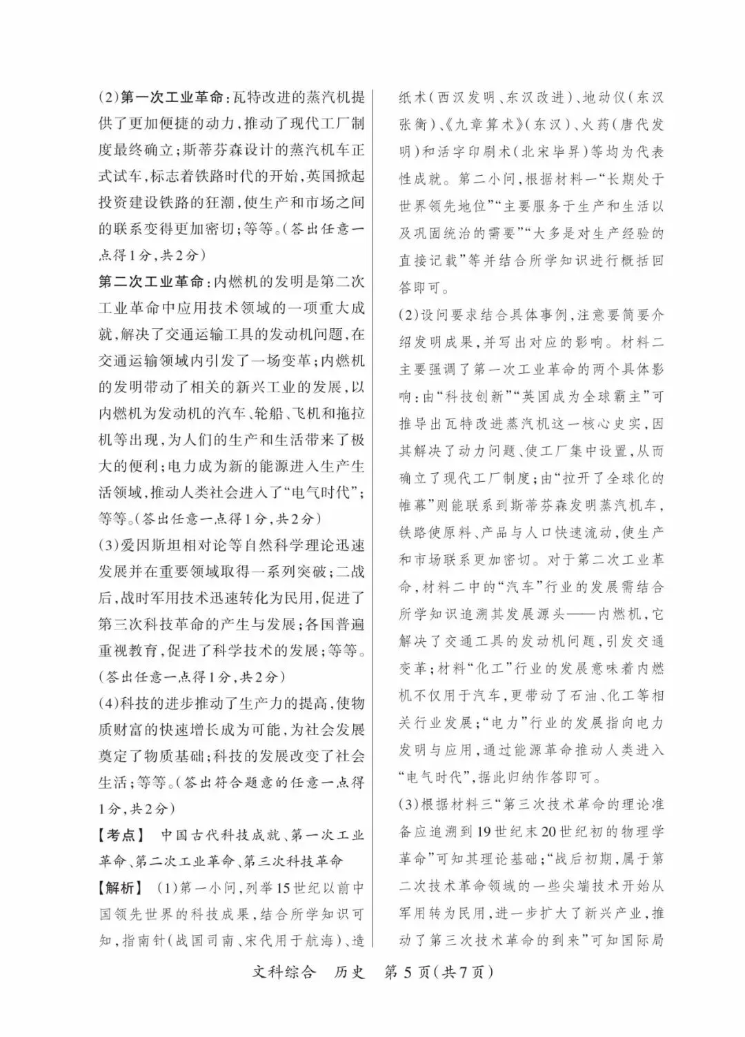 晋一 2026年初中学业水平测试 历史试卷以及解析(三)-第13张图片-四季读书网