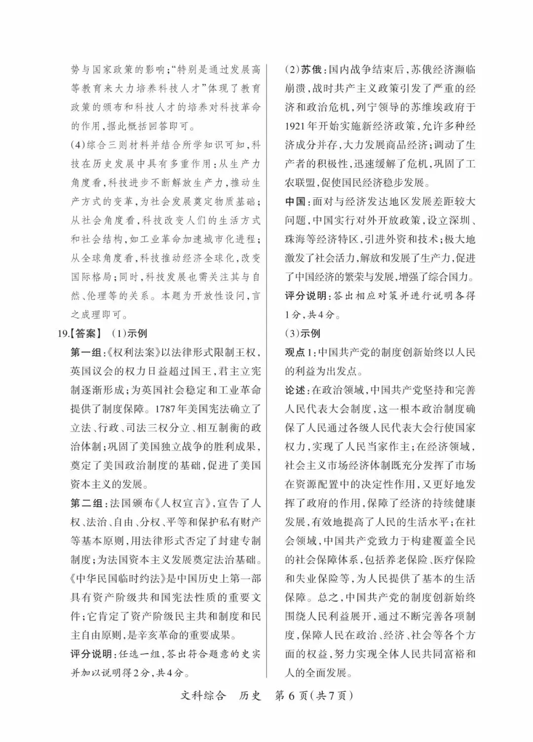 晋一 2026年初中学业水平测试 历史试卷以及解析(三)-第14张图片-四季读书网