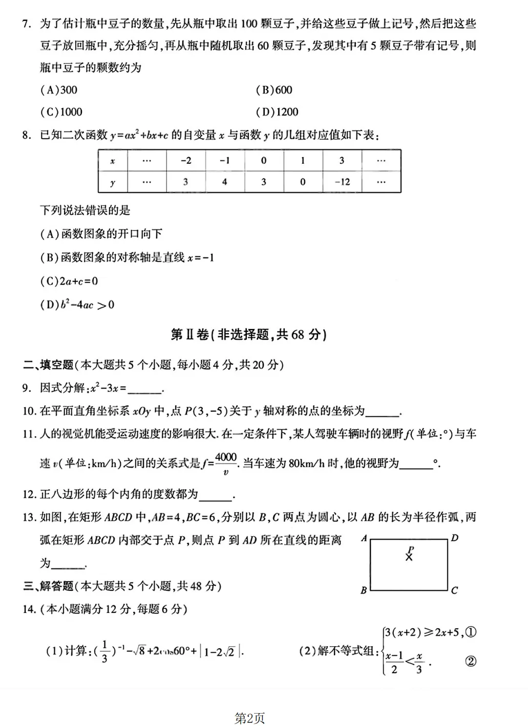 【中考真题 最新】26年四川成都市中考数学试题答案解析(首发@可下载 0614)!-第4张图片-四季读书网