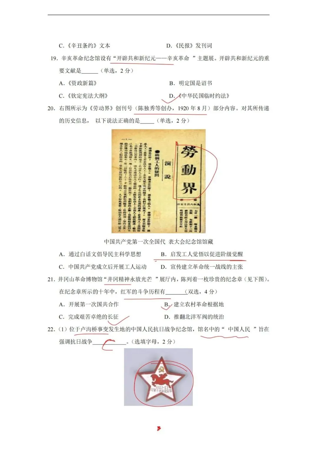 上海高中历史合格考复习试卷(笔迹)-第48张图片-四季读书网