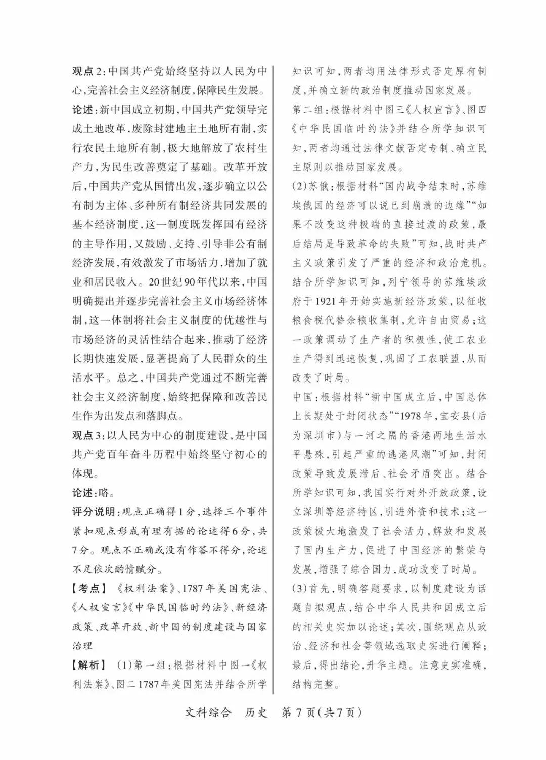 晋一 2026年初中学业水平测试 历史试卷以及解析(三)-第15张图片-四季读书网