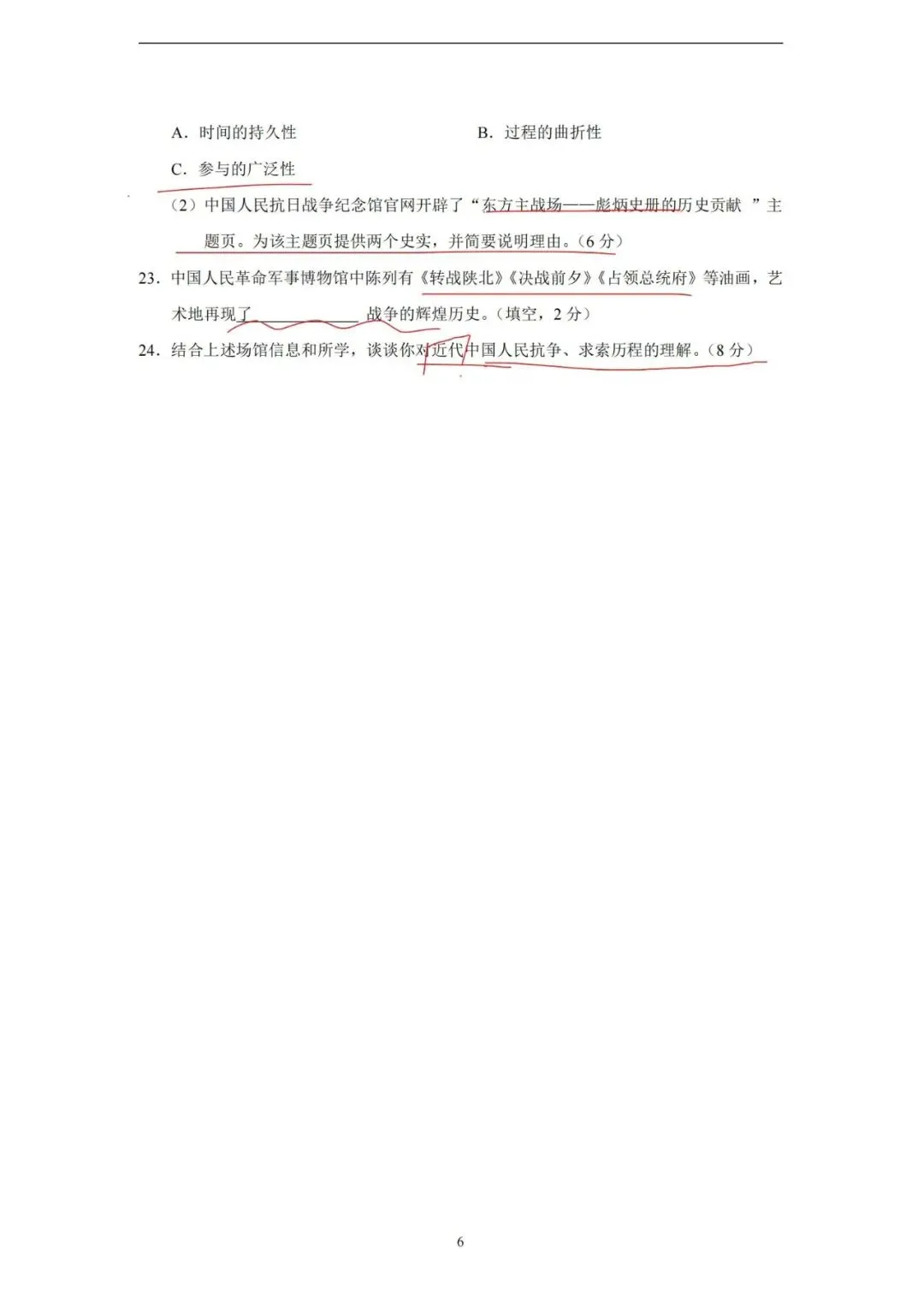 上海高中历史合格考复习试卷(笔迹)-第49张图片-四季读书网