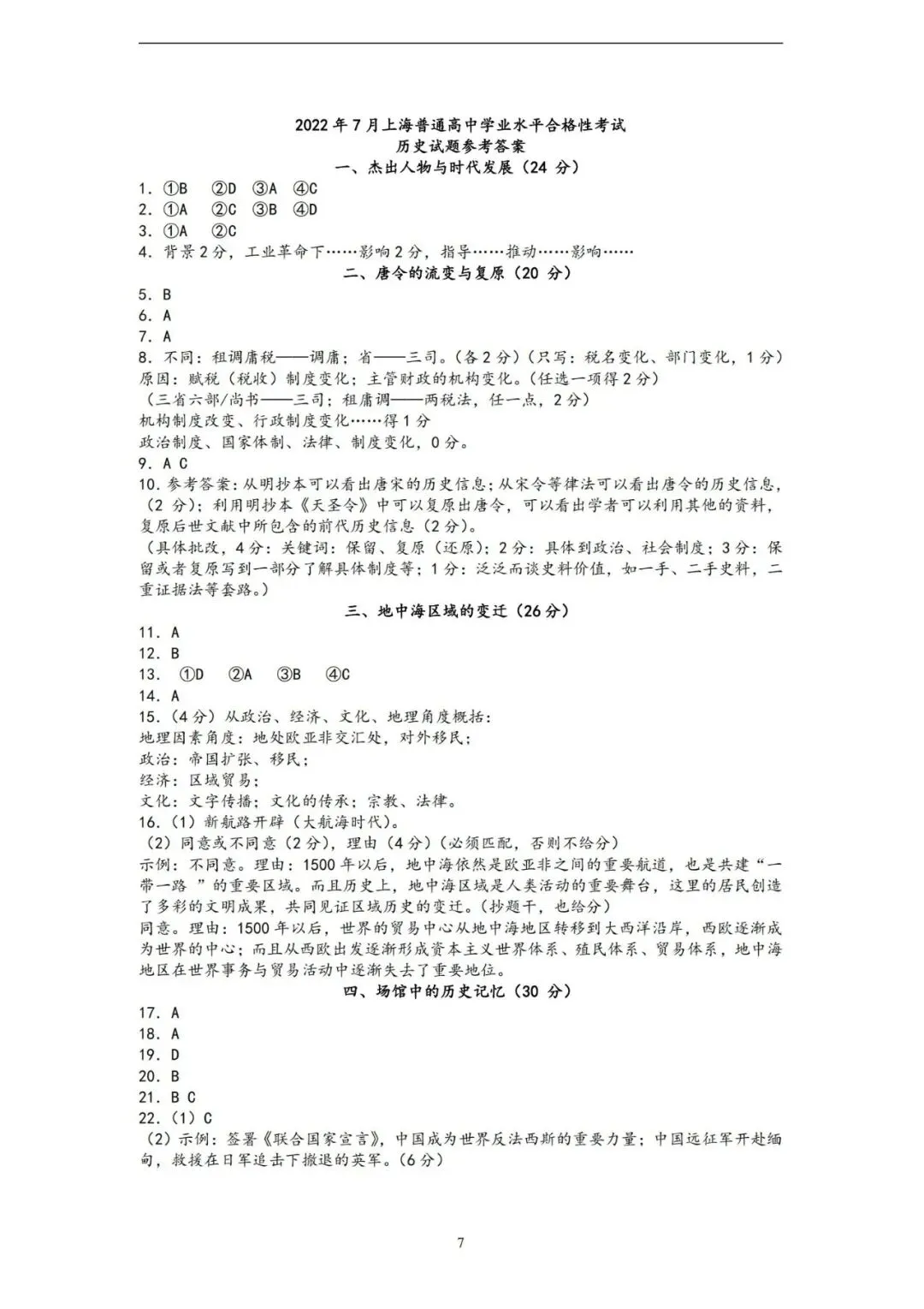 上海高中历史合格考复习试卷(笔迹)-第50张图片-四季读书网