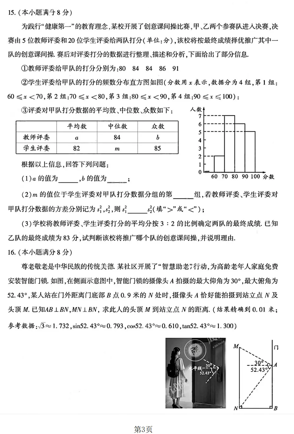 【中考真题 最新】26年四川成都市中考数学试题答案解析(首发@可下载 0614)!-第5张图片-四季读书网
