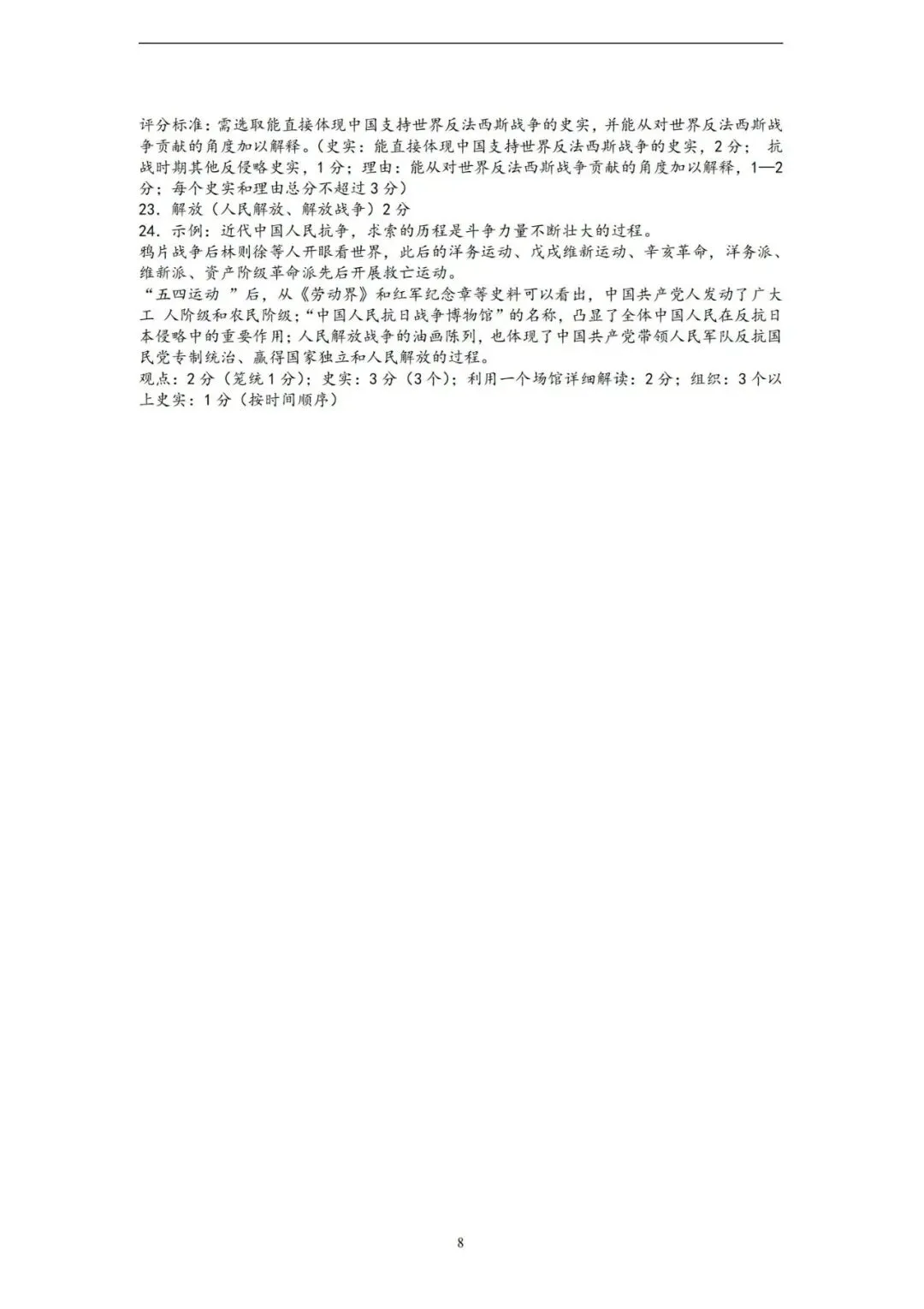 上海高中历史合格考复习试卷(笔迹)-第51张图片-四季读书网