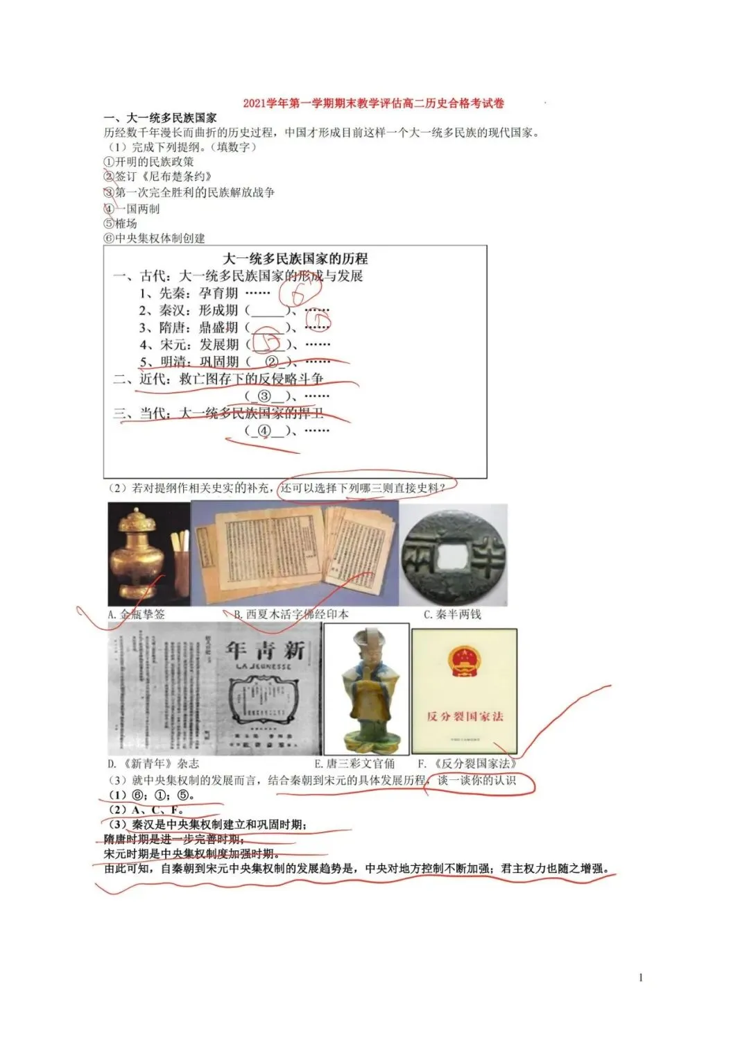 上海高中历史合格考复习试卷(笔迹)-第52张图片-四季读书网