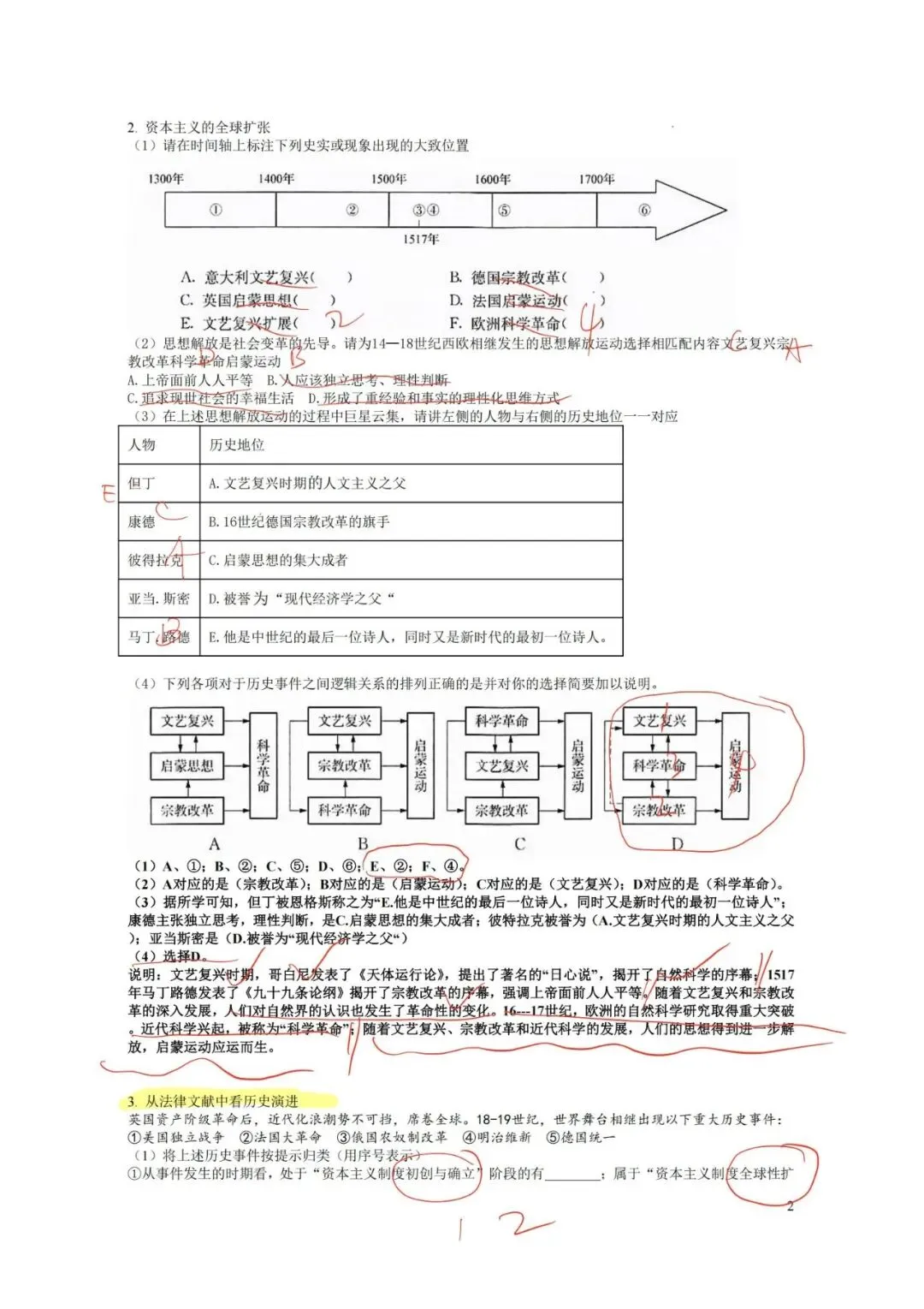 上海高中历史合格考复习试卷(笔迹)-第53张图片-四季读书网