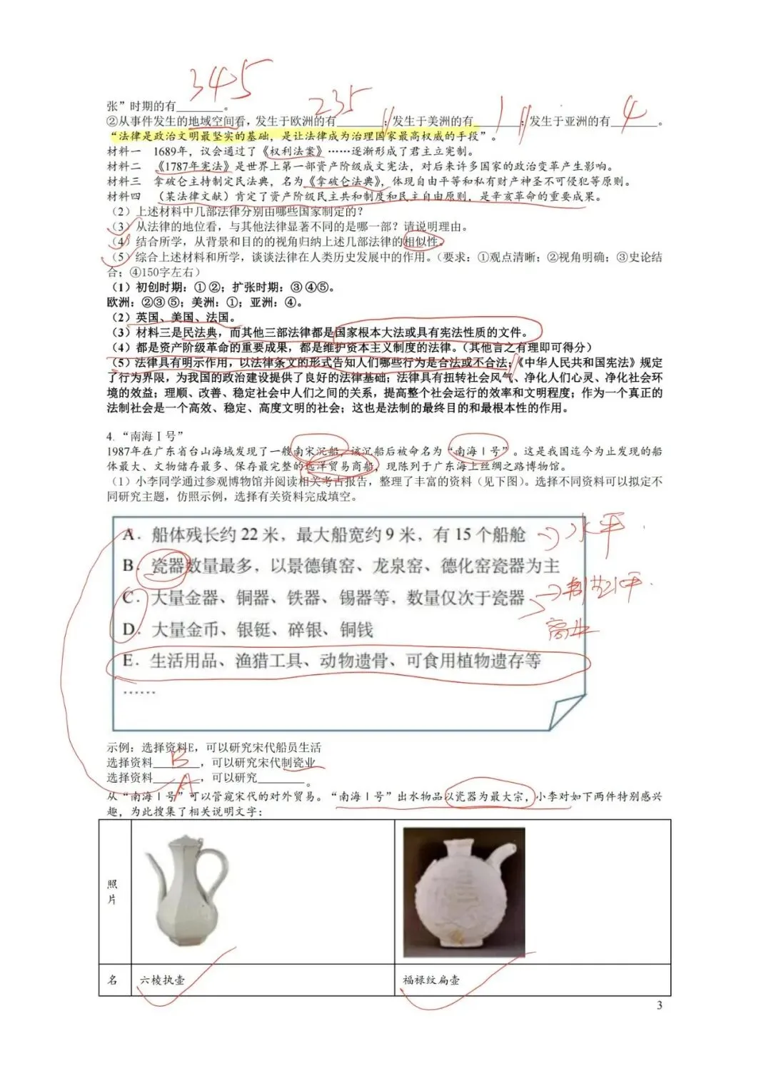 上海高中历史合格考复习试卷(笔迹)-第54张图片-四季读书网