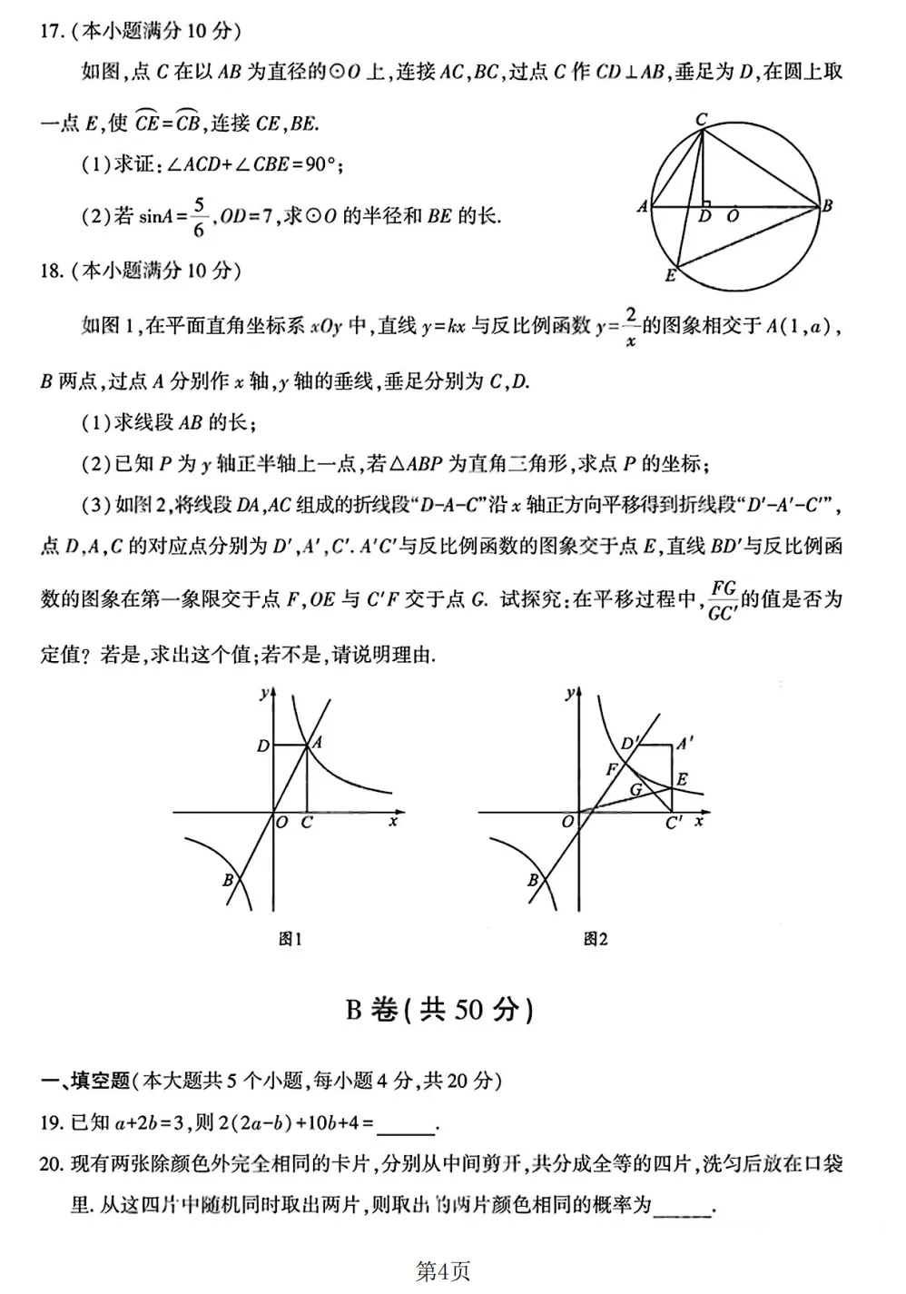 【中考真题 最新】26年四川成都市中考数学试题答案解析(首发@可下载 0614)!-第6张图片-四季读书网
