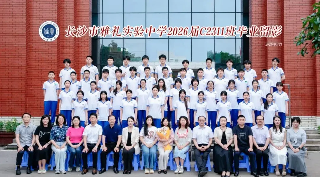 中考冲刺 · 家校同心 | 雅礼实验C2311班-第7张图片-四季读书网 中考冲刺 · 家校同心 | 雅礼实验C2311班-第7张图片-四季读书网