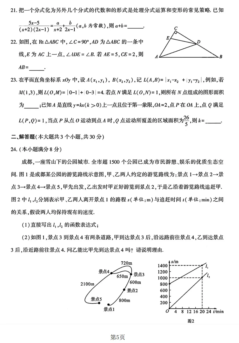 【中考真题 最新】26年四川成都市中考数学试题答案解析(首发@可下载 0614)!-第7张图片-四季读书网