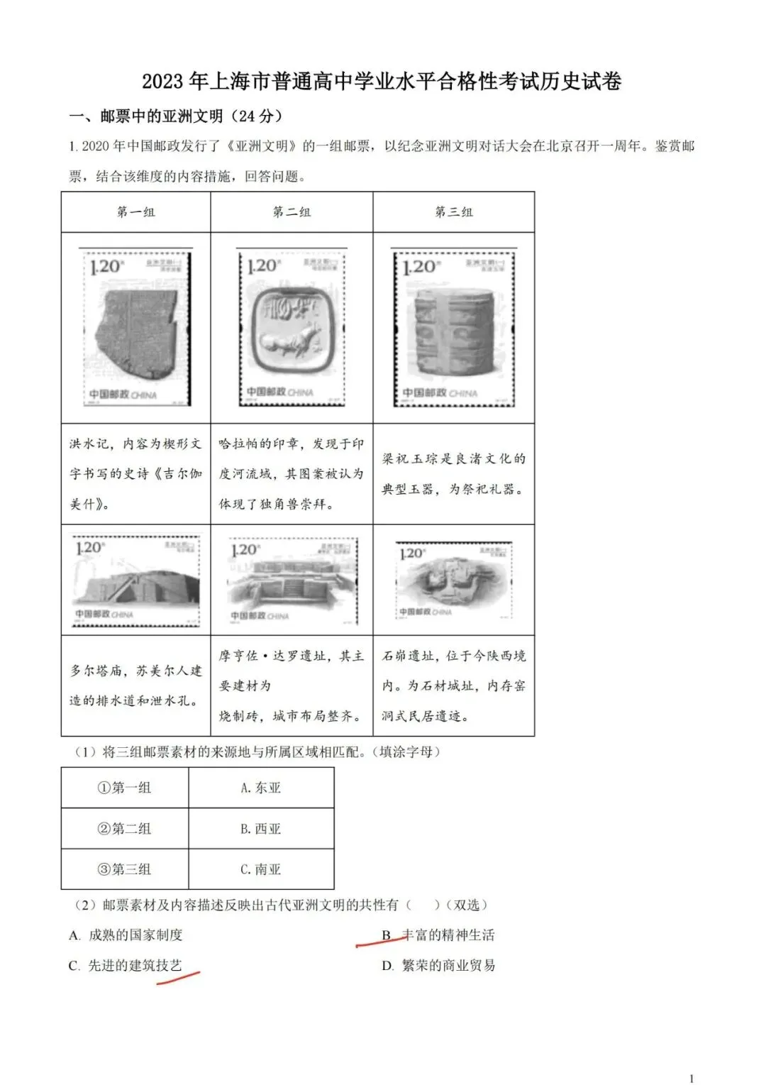 上海高中历史合格考复习试卷(笔迹)-第56张图片-四季读书网