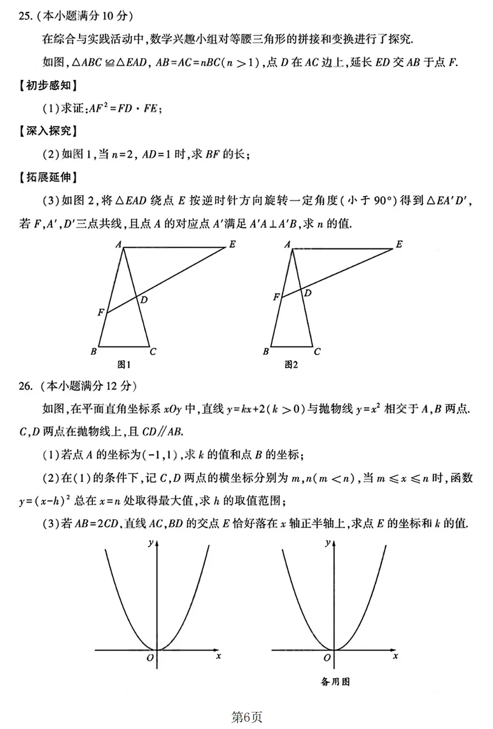 【中考真题 最新】26年四川成都市中考数学试题答案解析(首发@可下载 0614)!-第8张图片-四季读书网