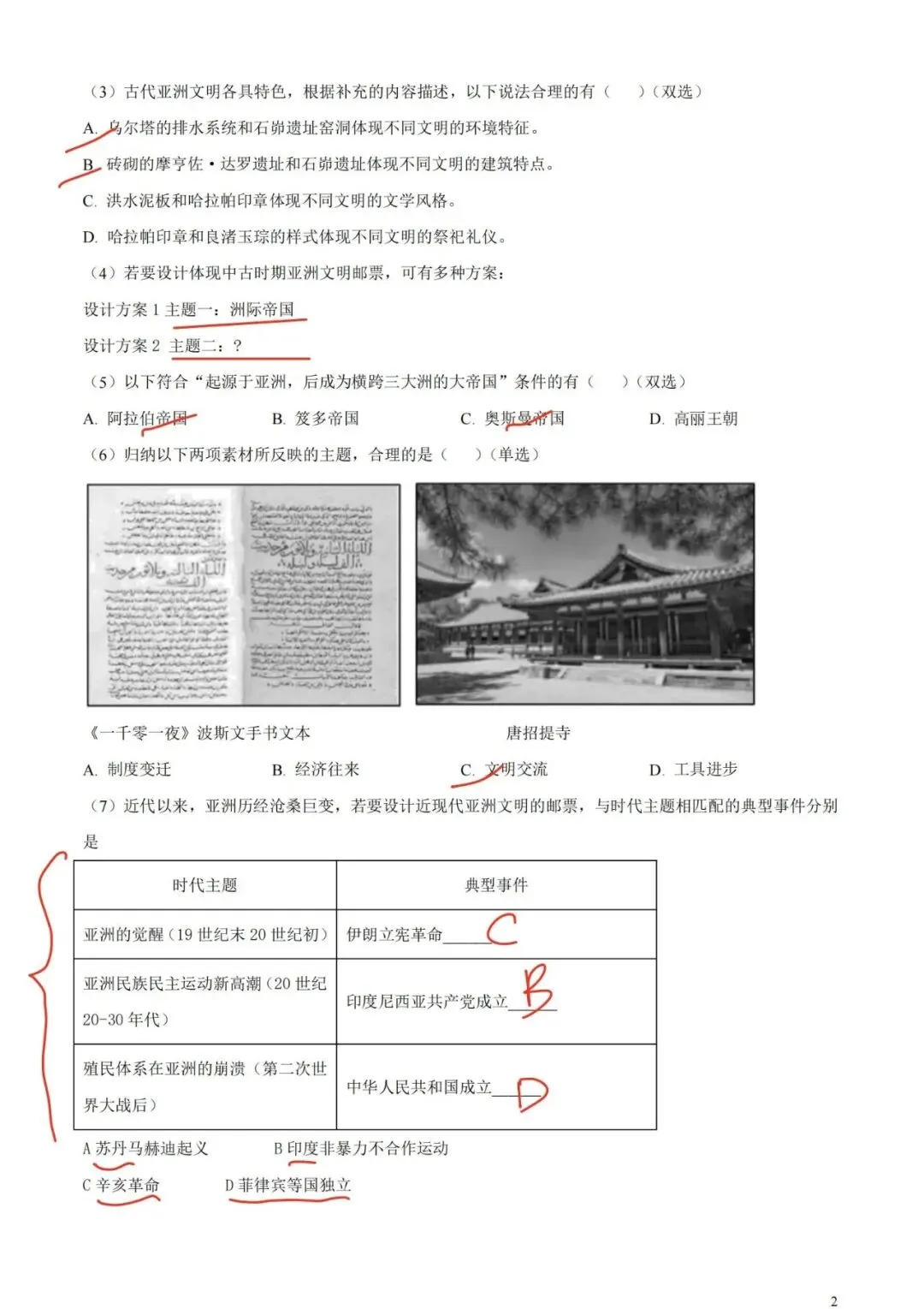上海高中历史合格考复习试卷(笔迹)-第57张图片-四季读书网