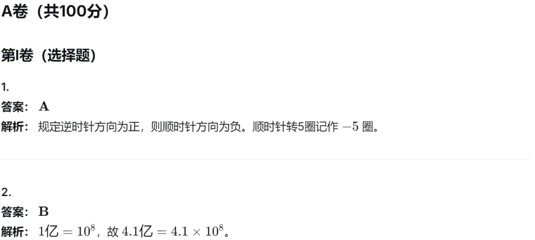 【中考真题 最新】26年四川成都市中考数学试题答案解析(首发@可下载 0614)!-第9张图片-四季读书网