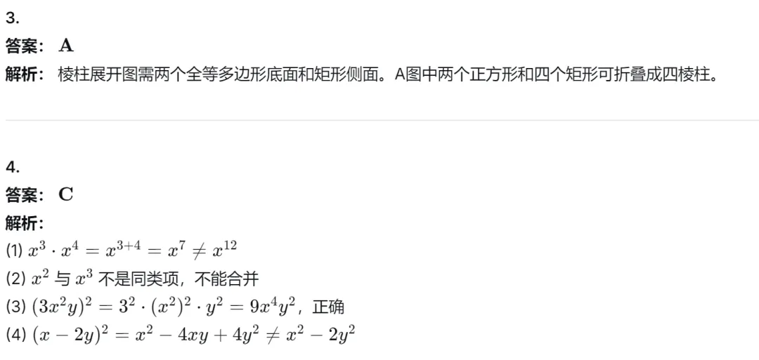 【中考真题 最新】26年四川成都市中考数学试题答案解析(首发@可下载 0614)!-第10张图片-四季读书网