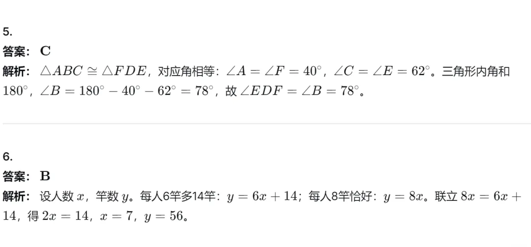 【中考真题 最新】26年四川成都市中考数学试题答案解析(首发@可下载 0614)!-第11张图片-四季读书网
