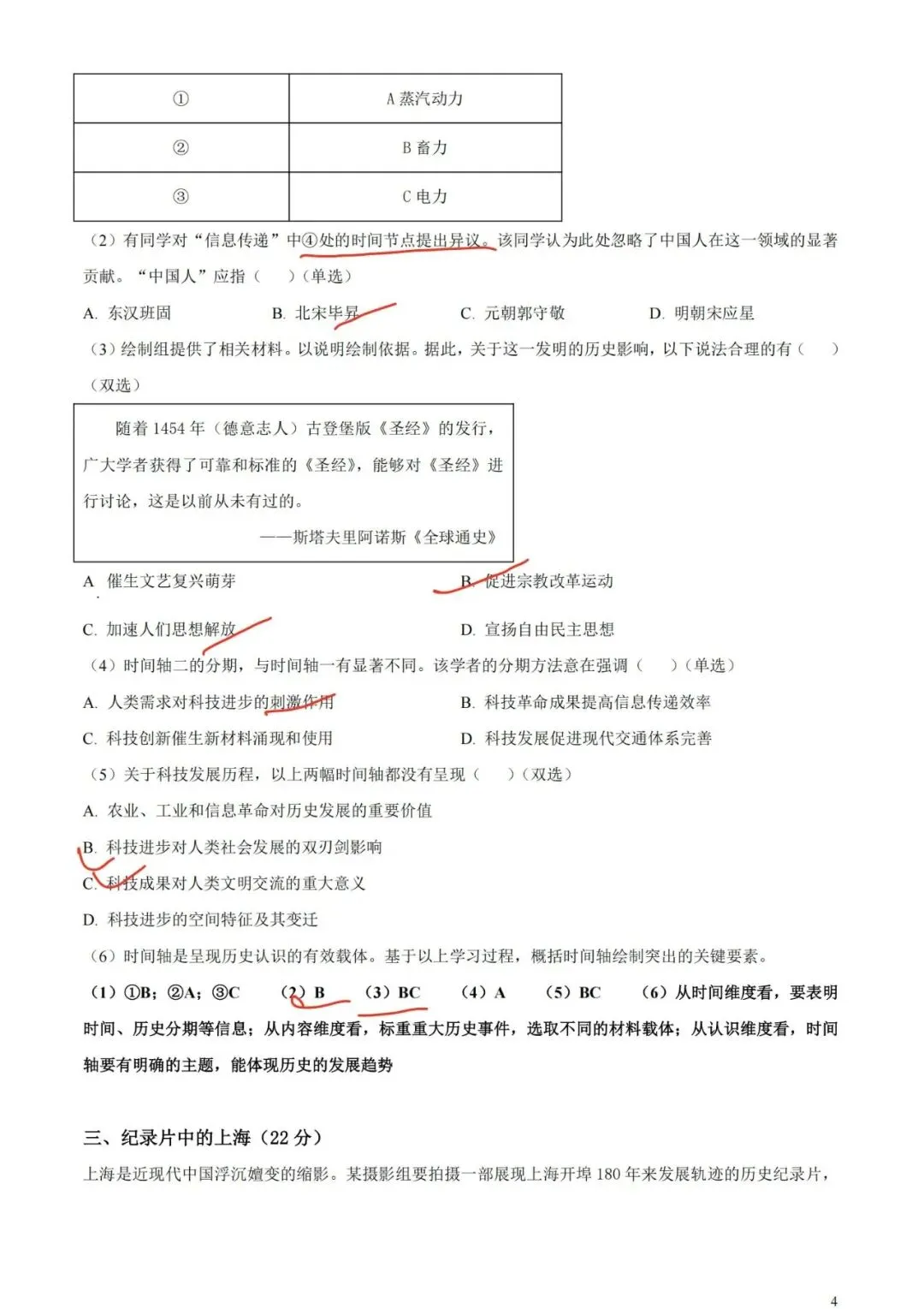 上海高中历史合格考复习试卷(笔迹)-第59张图片-四季读书网
