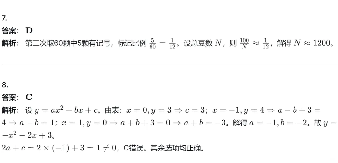 【中考真题 最新】26年四川成都市中考数学试题答案解析(首发@可下载 0614)!-第12张图片-四季读书网